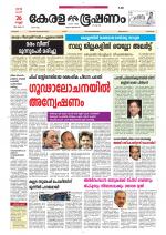 Keralabhooshanam (Thiruvalla Edition)