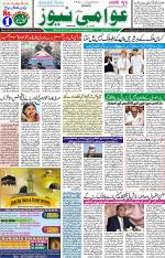 AAWAMI NEWS RANCHI