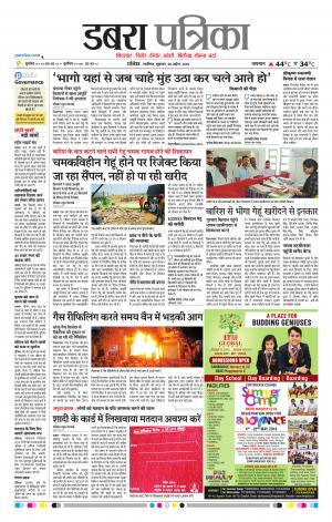 Dabra Patrika
