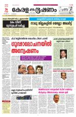 Keralabhooshanam (Malabar Edition)