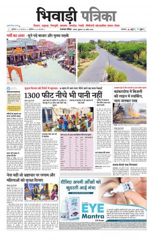 Bhiwadi Rajasthan Patrika