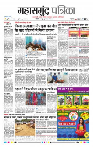 Mahasamund Patrika