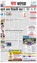 Divya Himachal Dharamsala+ Mera Kangra +Aastha