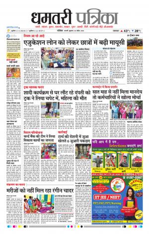 Dhamtri Patrika