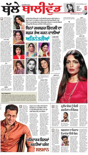 SUPPLEMENT: Punjabi jagran News : 26th April 2019