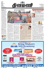 Dinamani - Tiruvallur