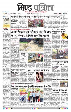 Bhind Patrika