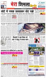 Divya Himachal Shimla+Mera Shimla +Aastha