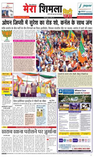 Mera Shimla (City Plus)