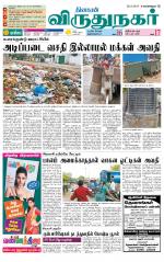 Virudhunagar-Madurai Supplement