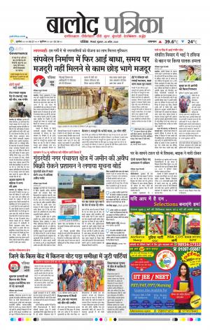 Balod Patrika