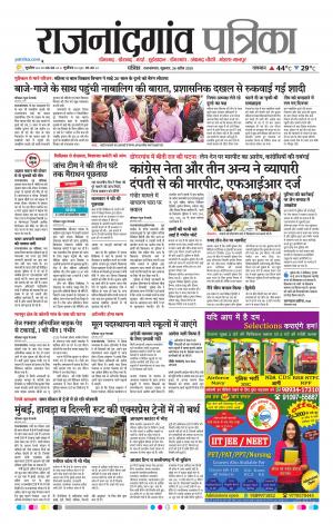 Rajnandgaon Patrika