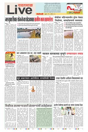 26 Apr Yavatmal Live