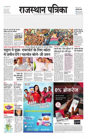 Rajasthan Patrika Nagour DAK