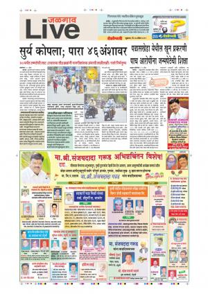 26 Apr Jalgaon Live