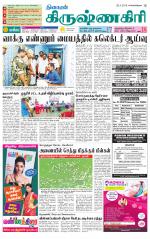 Krishnagiri-Salem Supplement