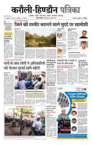  Rajasthan Patrika Karoli