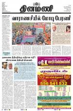 Dinamani - Puducherry