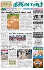 Thiruvarur-Trichy Supplement