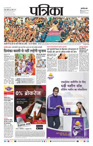 Raipur Patrika News