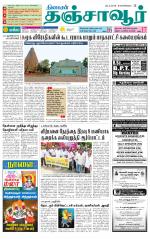 Thanjavur-Trichy Supplement