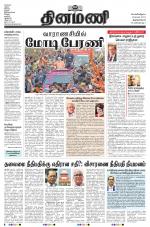 Dinamani -Tirunelveli