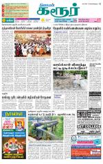 Karur-Trichy Supplement