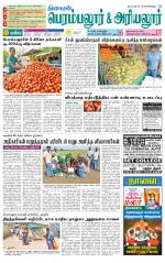 Perambalur-Trichy Supplement