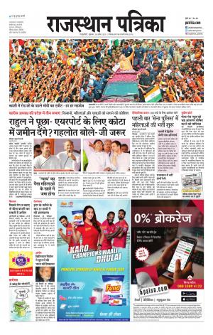  Rajasthan Patrika Sawaimadhopur