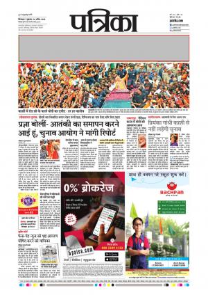 Chhindwara Patrika