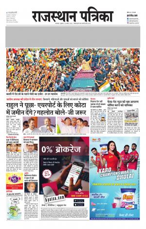 rajasthan patrika banswara