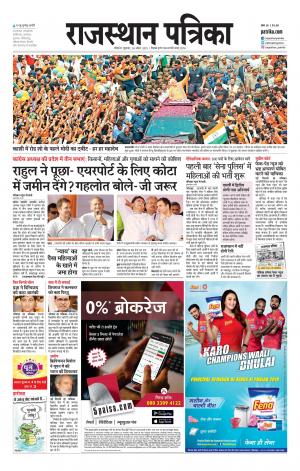 Bikaner Rajasthan Patrika