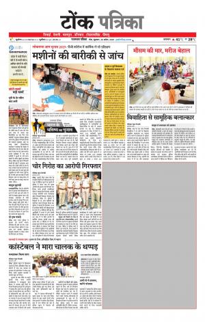  Rajasthan Patrika Tonk