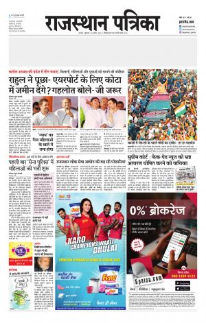 Rajasthan Patrika Ajmer
