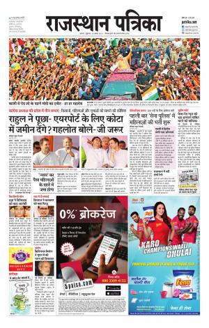 Alwar City Rajasthan Patrika