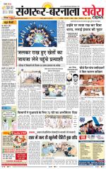 Sangrur / Barnala Savera