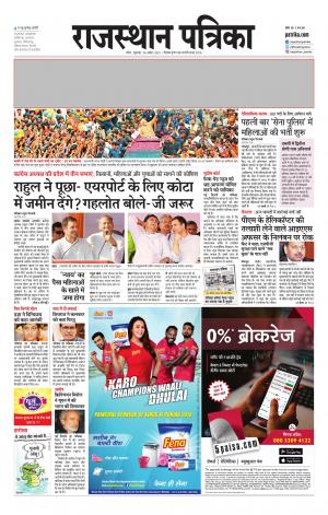 Kota City Patrika Epaper