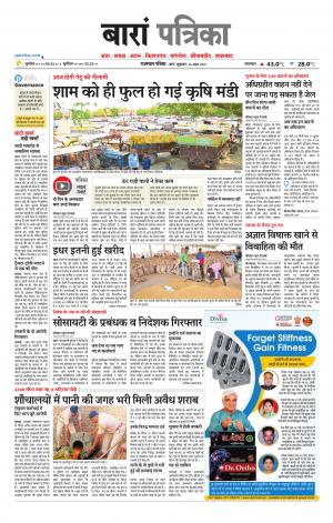 Baran RAj. Patrika Epaper
