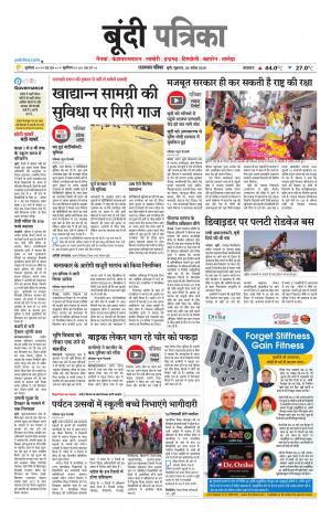 Bundi Raj. Patrika Epaper