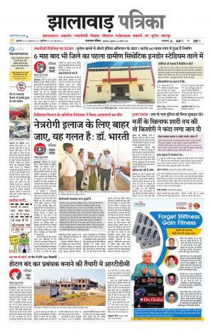 Jhalawar Patrika Epaper