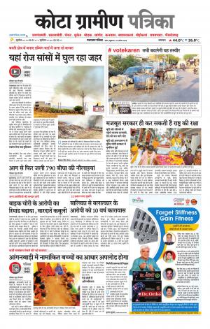 Kota Gramin RAj. Patrika Epaper