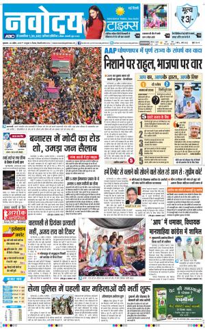 Navodaya Times Main