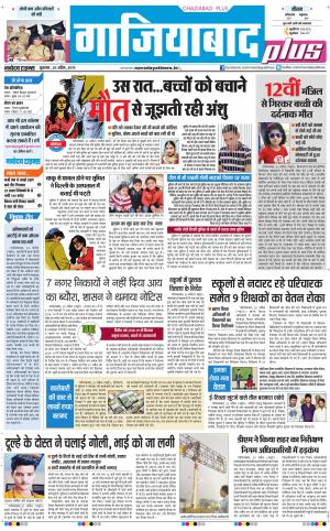 The Navodaya Times Ghaziabad 
