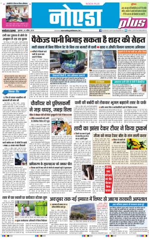 The Navodaya Times Noida