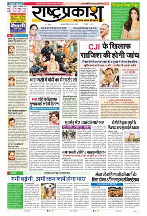 26 Apr Rashtraprakash
