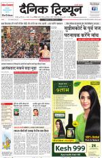 Dainik Tribune (Karnal Edition)