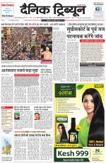 Dainik Tribune (Gurgaon Edition)