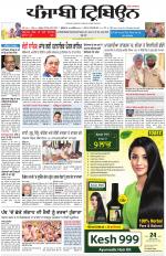 Punjabi Tribune (Delhi Edition)