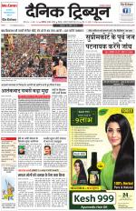 Dainik Tribune (Chandigarh)