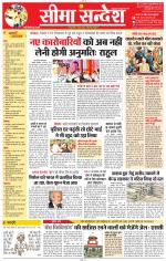 Jaipur Seema Sandesh 